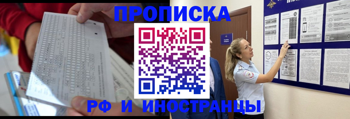 прописка 2025 в Светлогорске