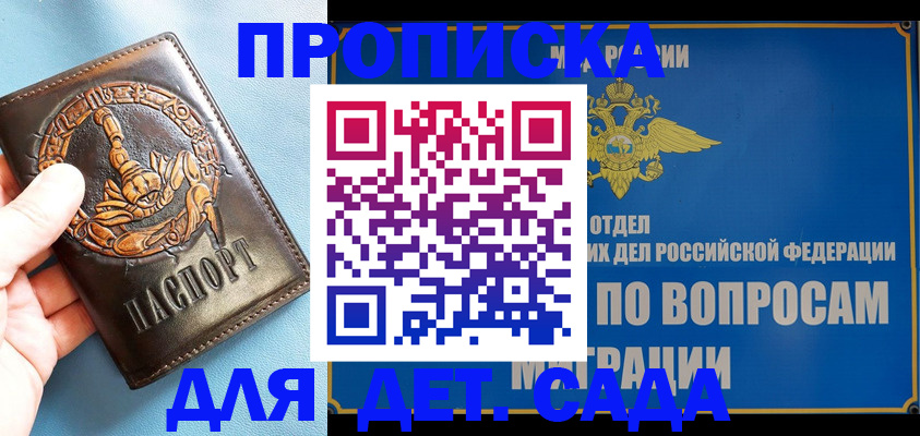 временная регистрация купить в Светлогорске