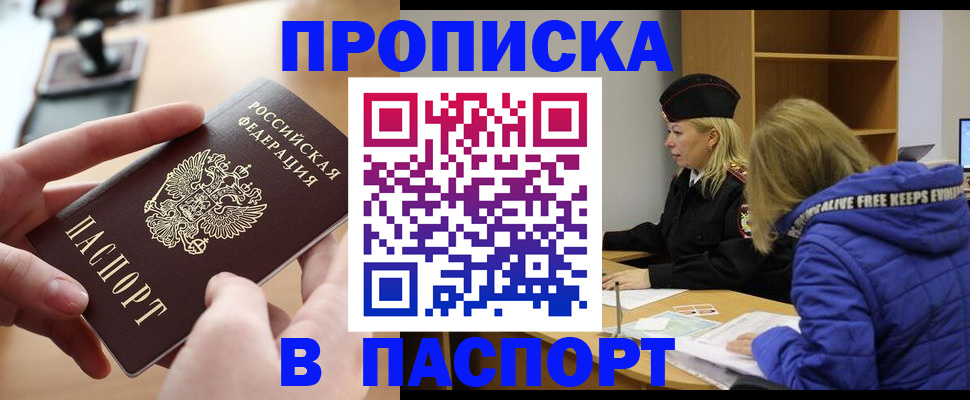 временная регистрация для школы в Светлогорске