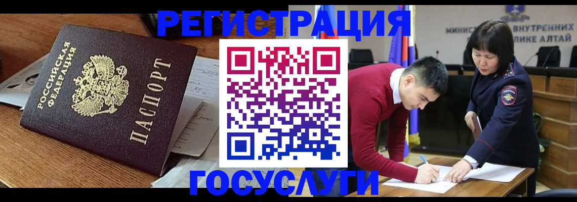 прописка в Светлогорске