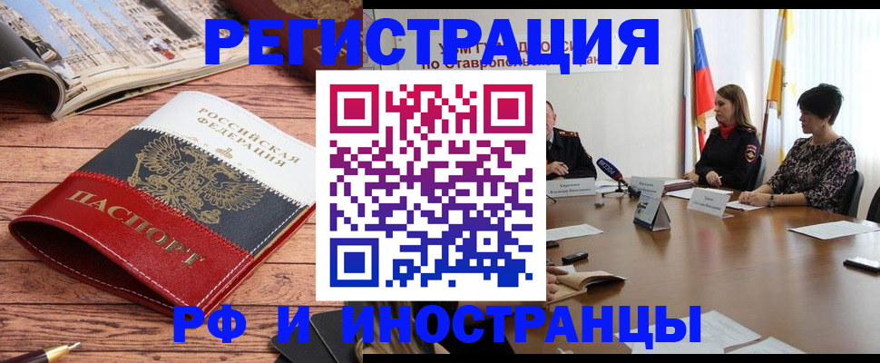 временная прописка в Светлогорске